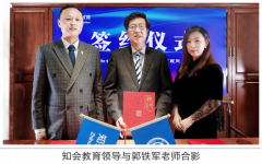 知会教育签约郭铁军老师 强强联合打造家庭教育领域独角兽.